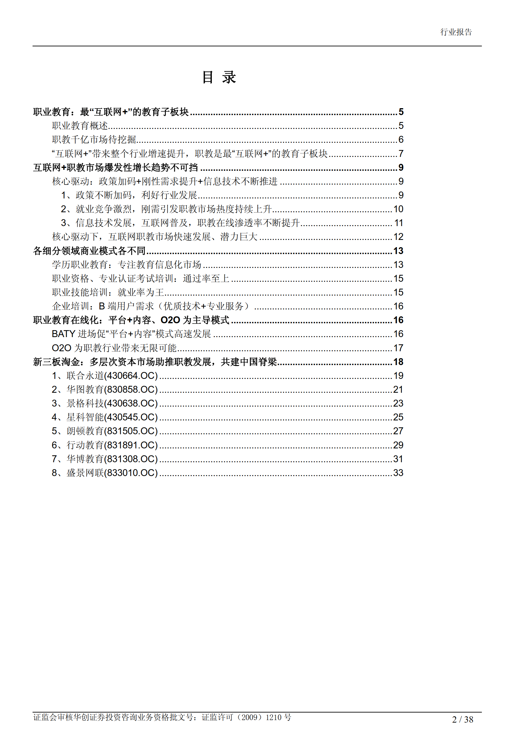 【职业教育】行业报告14份（共14套打包）