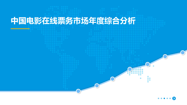 【在线电影票务】行业报告15份（共13套打包）
